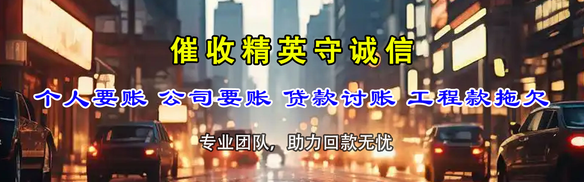 建始要债公司
