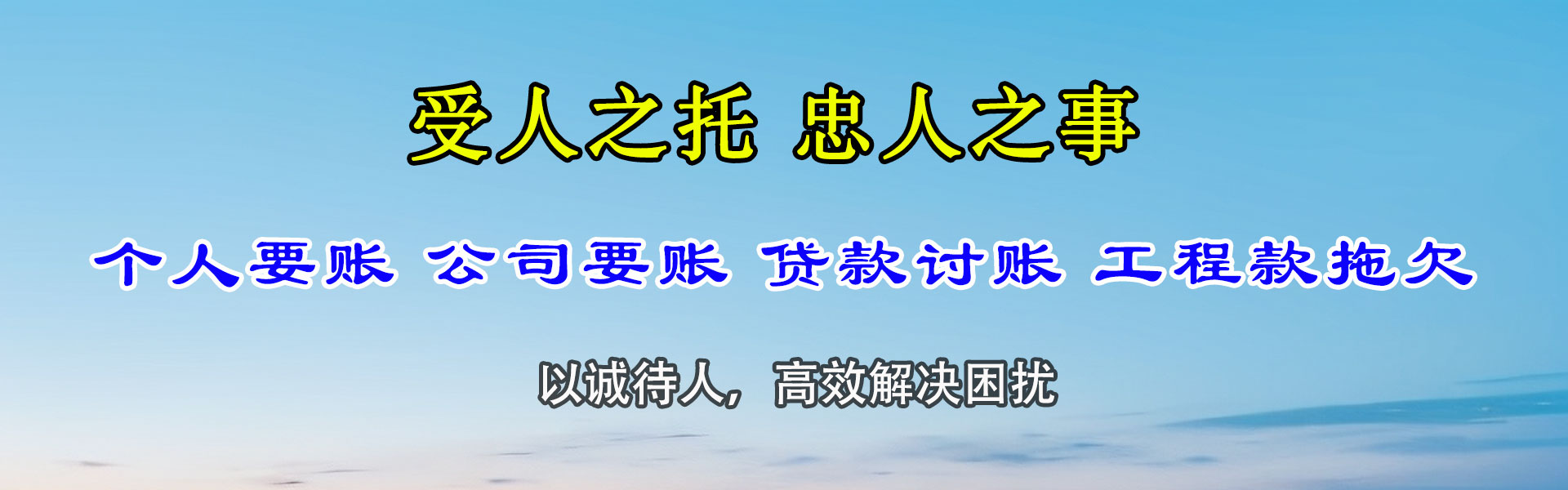 建始讨账公司